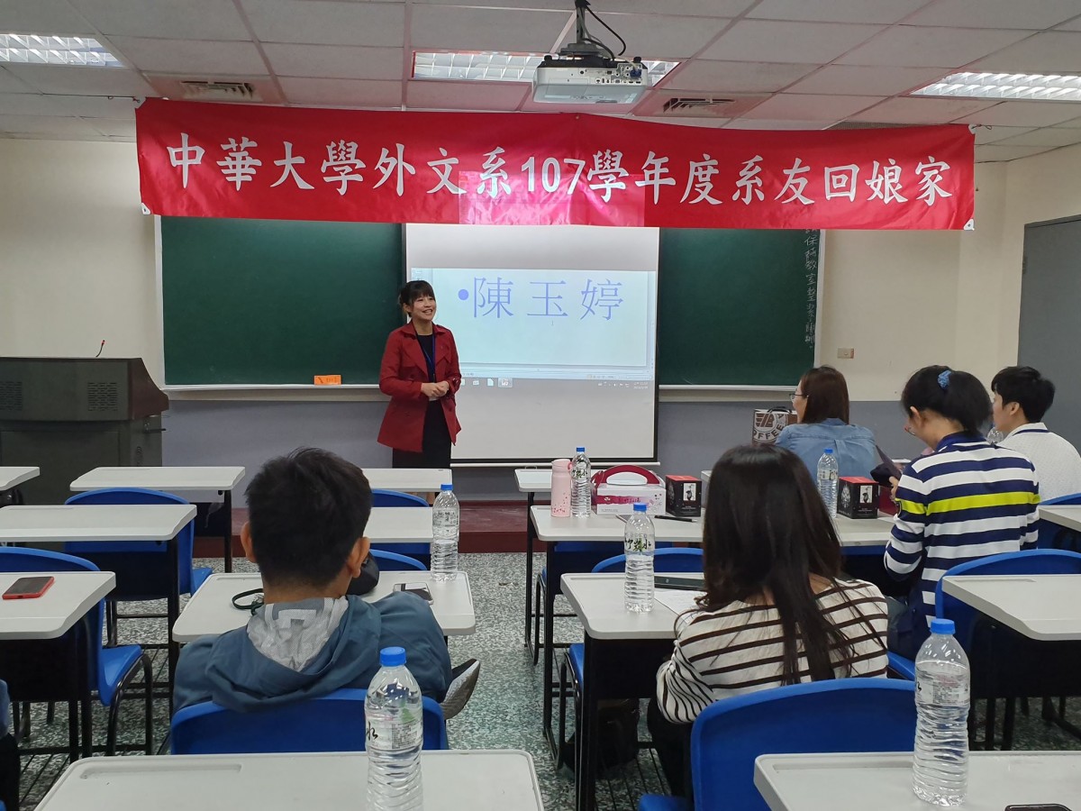 中華大學外國語文學系