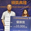 103級林靖軒、張立融同學榮獲2018彰洋盃應用設計競賽_銅獎2