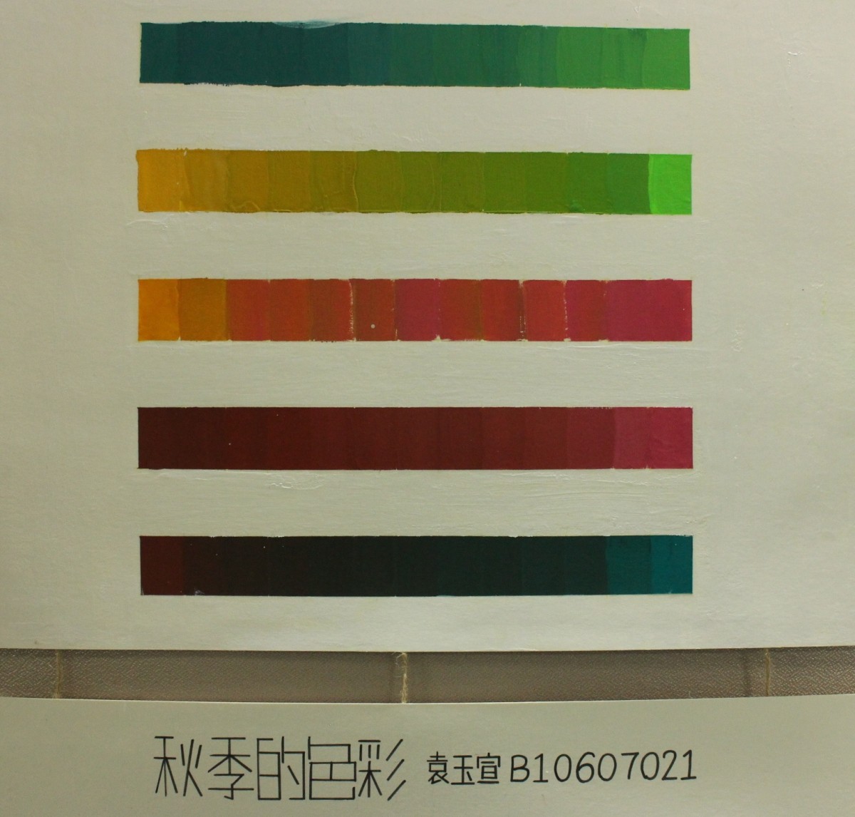 B10607021(袁玉宣)-秋季的色彩2